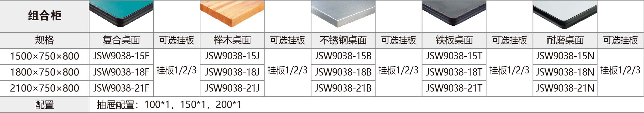 JSW9038-挂板3-表.jpg