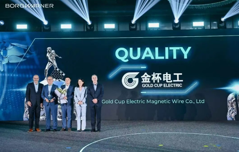 载誉前行，实力加冕｜金杯电工荣膺博格华纳2026全球供应商质量大奖