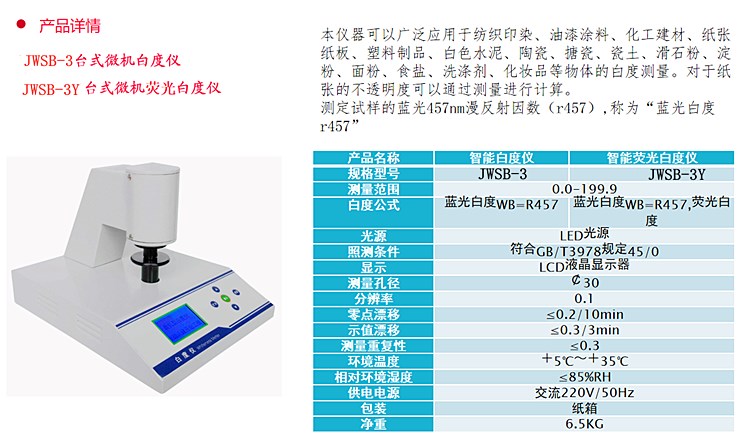 JWSB-3台式白度仪_副本.jpg