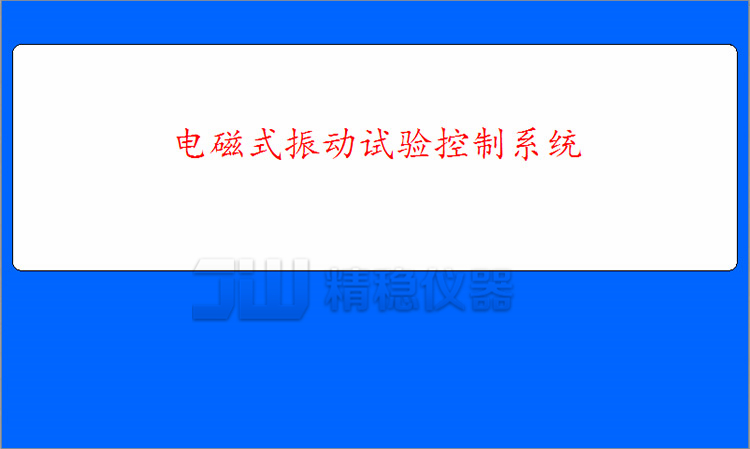 震动试验台07.jpg