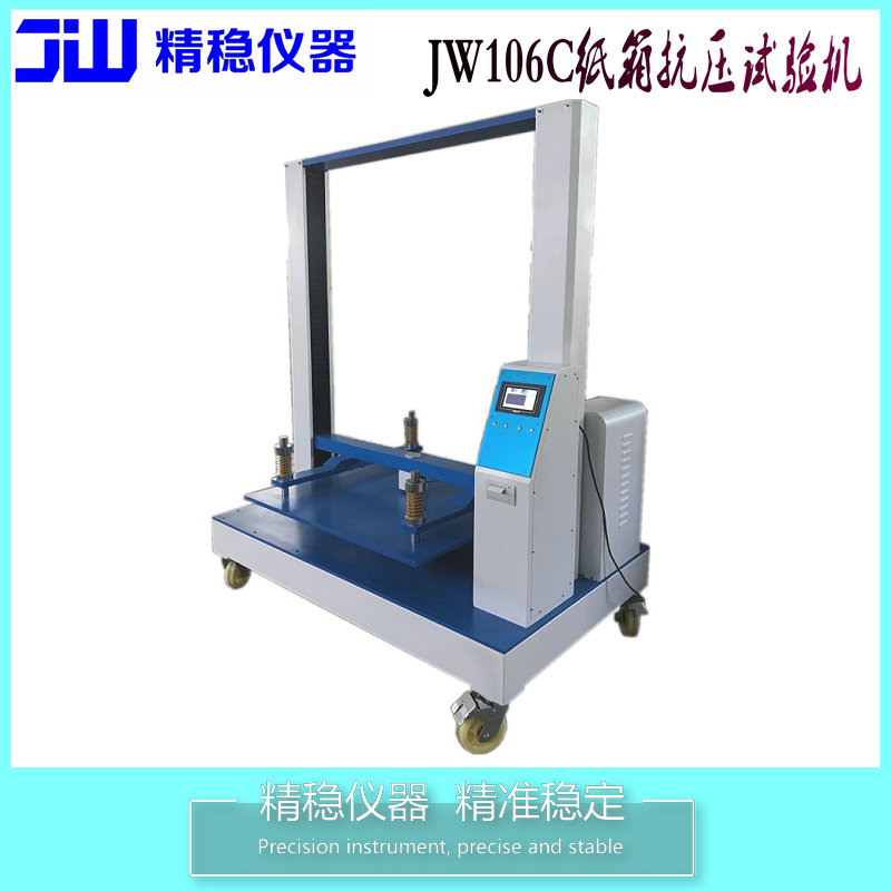 JW106C纸箱抗压试验机 