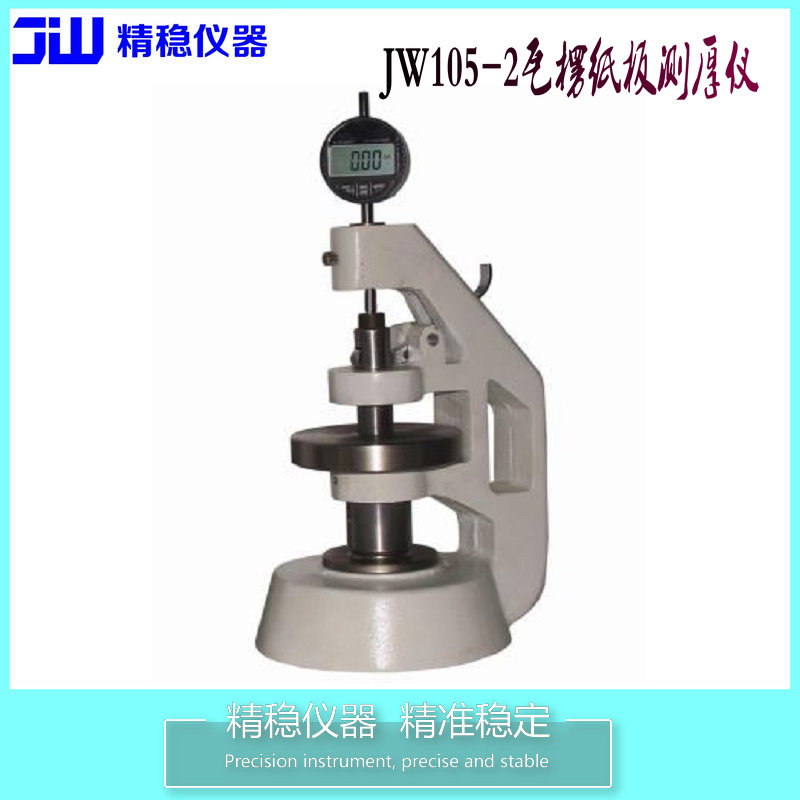 JW105-2瓦楞纸板测厚仪