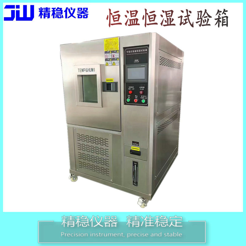 JWH-HW-XL恒温恒湿箱