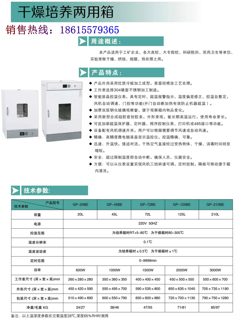 干燥培养两用箱_副本.jpg