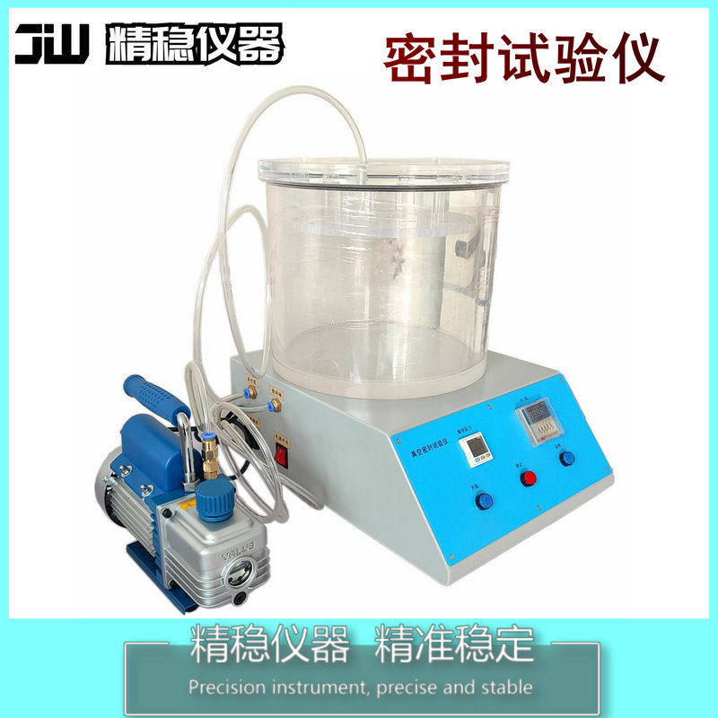 JW-MFY02真空密封性能测试仪