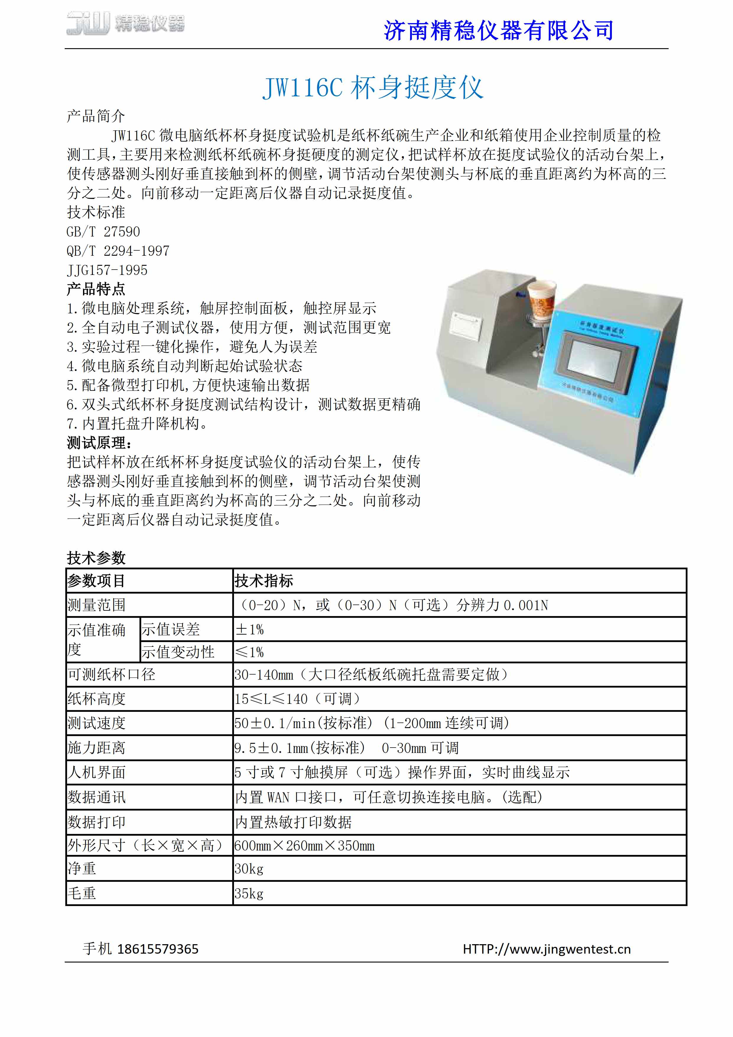 纸杯挺度仪1.jpg