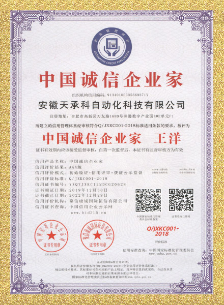 中国诚信企业家