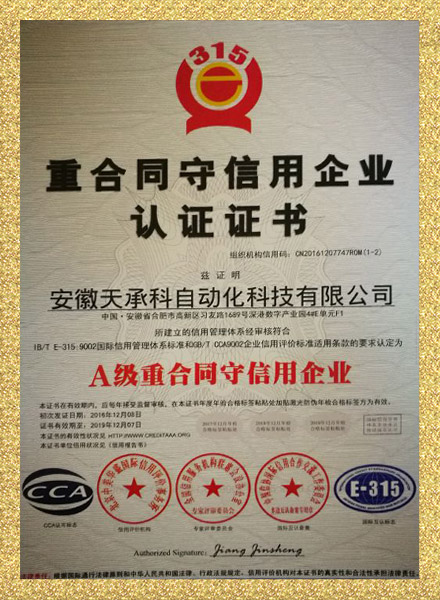 重合同守信用企业证书