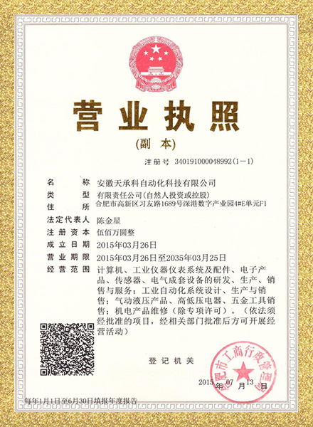 营业执照