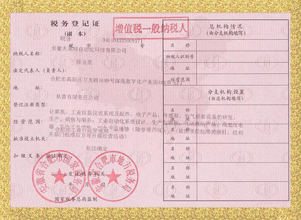 税务登记证
