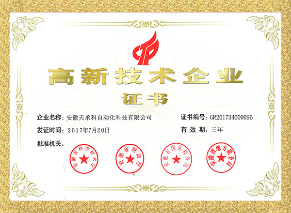 高企证书扫描件