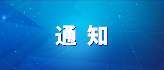 自然资源部关于加强和规范规划实施监督管理工作的通知