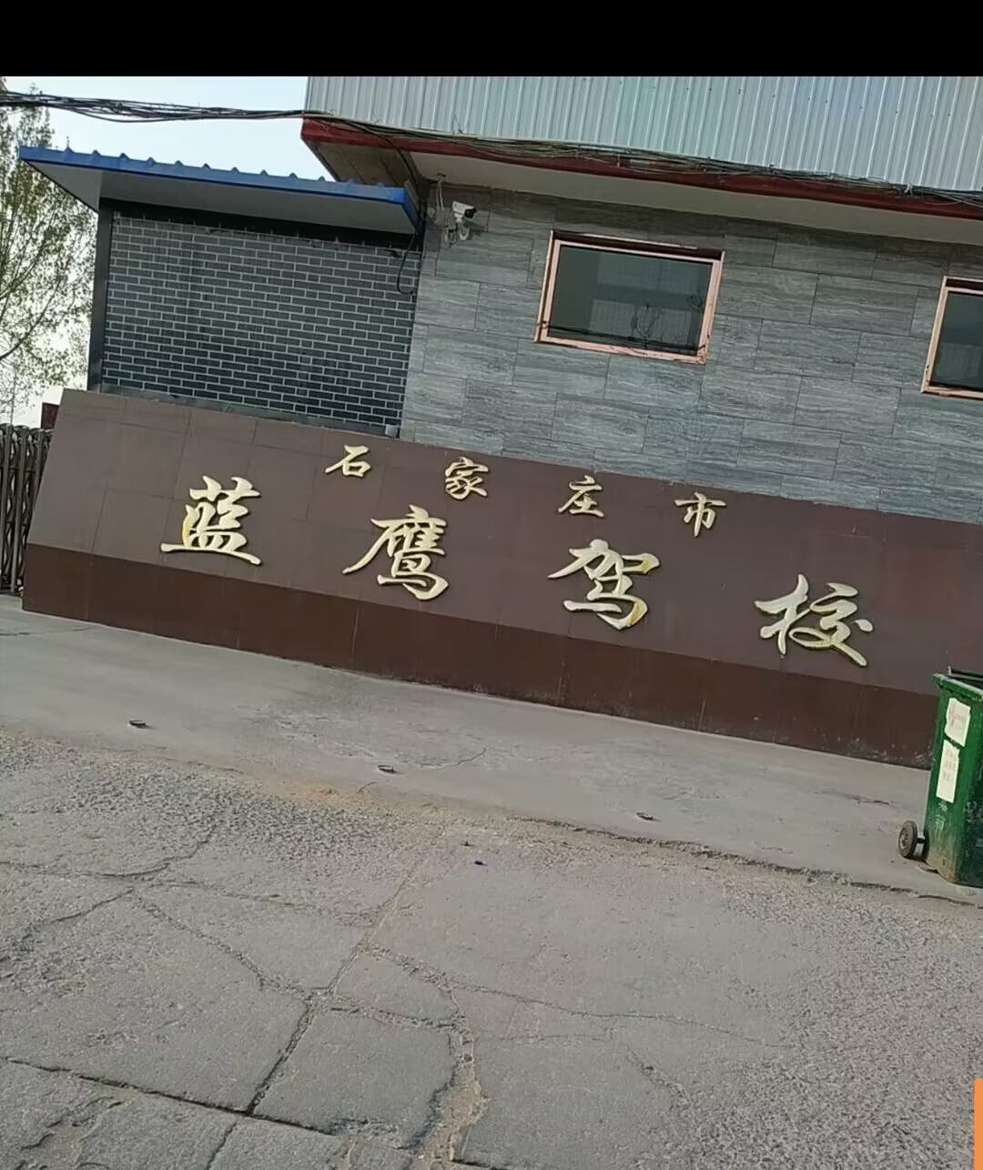 石家庄蓝鹰驾校哪个教练好