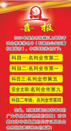 中科驾校考试场喜报！