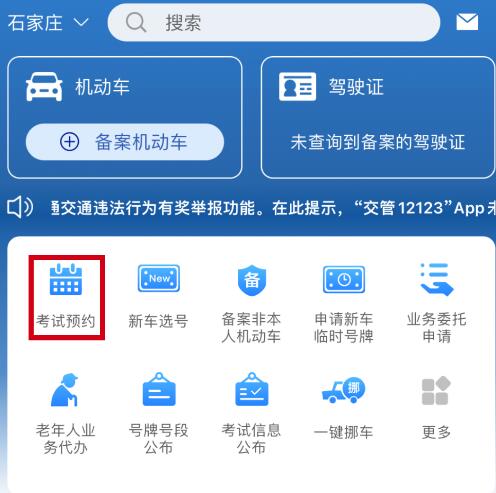 中科驾校科目一约考操作流程 中科驾校科目一约考操作流程