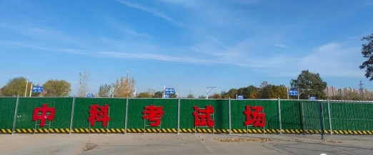 石家庄中科驾校科二考场