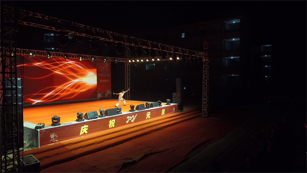 元旦晚会