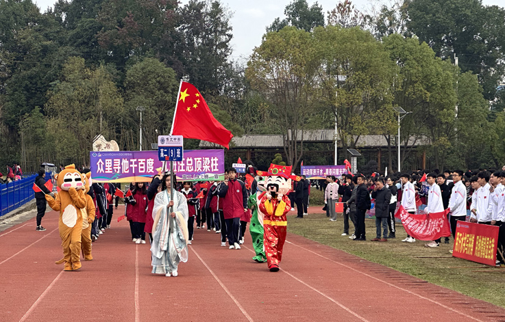 第二十届秋季运动会