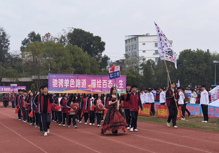 第二十届秋季运动会