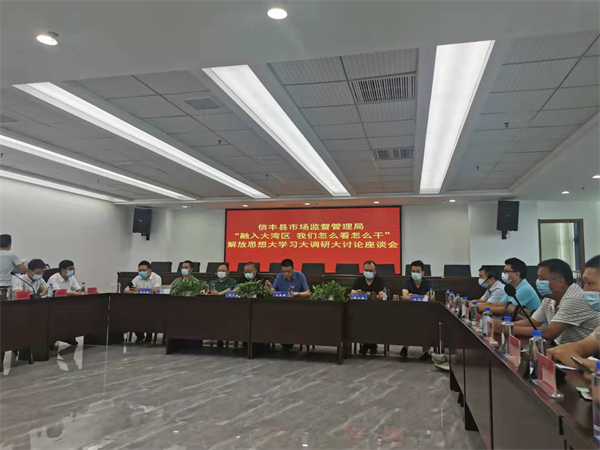 2021年8月25日参加座谈会
