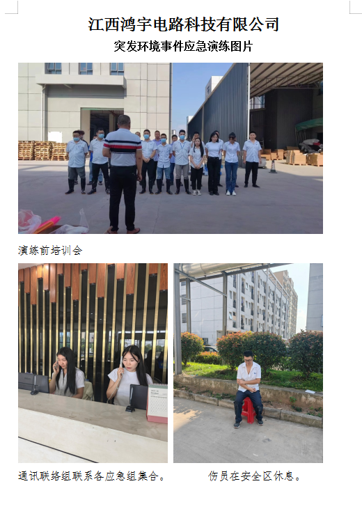 2023年突发环境事件应急演练