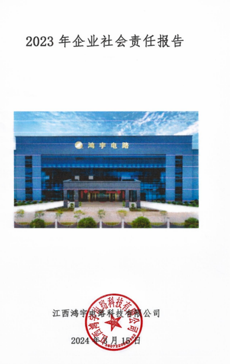 社会责任报告