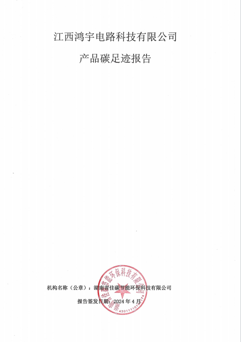2023年产品碳足迹报告