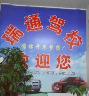 石家庄瑞通驾校报名费是多少