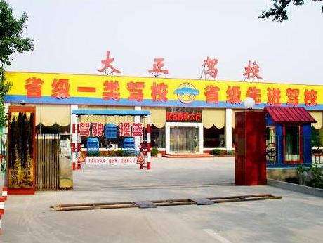 石家庄大正驾校位置在哪 石家庄大正驾校位置在哪
