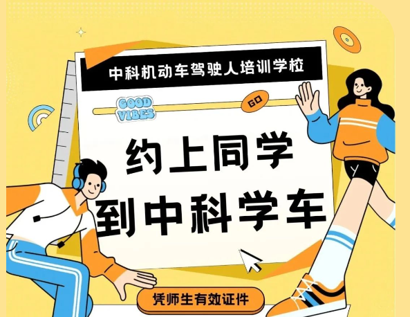 石家庄中科驾校暑期学生班