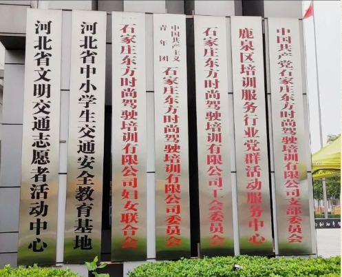 石家庄东方时尚驾校靠谱吗 石家庄东方时尚驾校靠谱吗