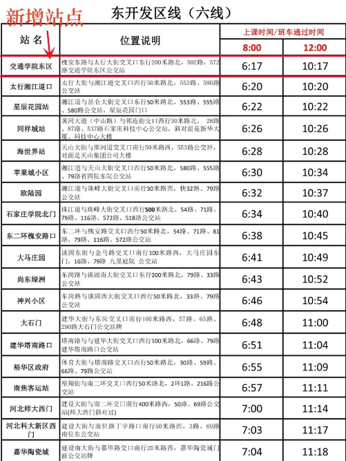石家庄东方时尚驾校班车线路调整的通知