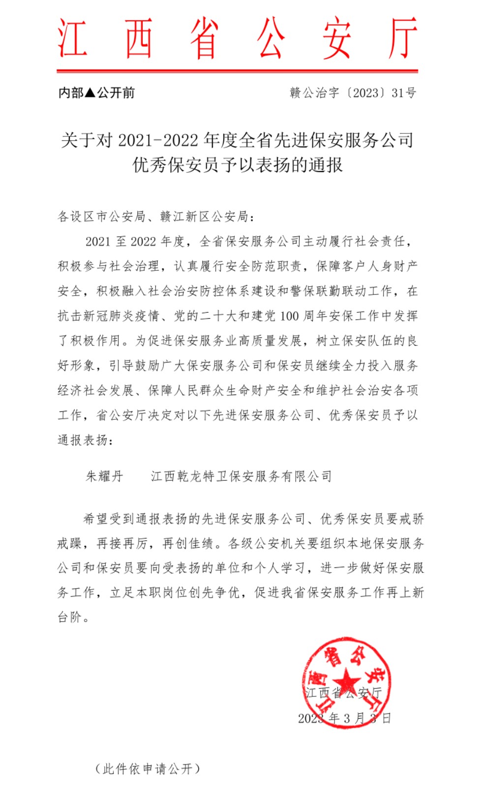 表彰通报.jpg