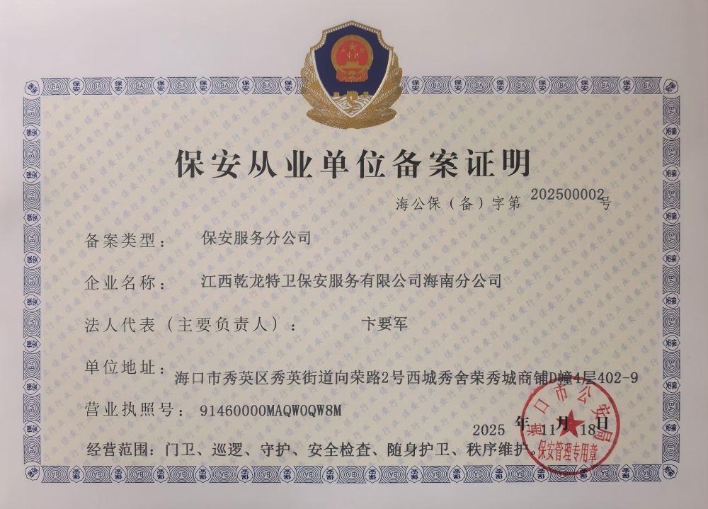 备案许可证(1000).jpg