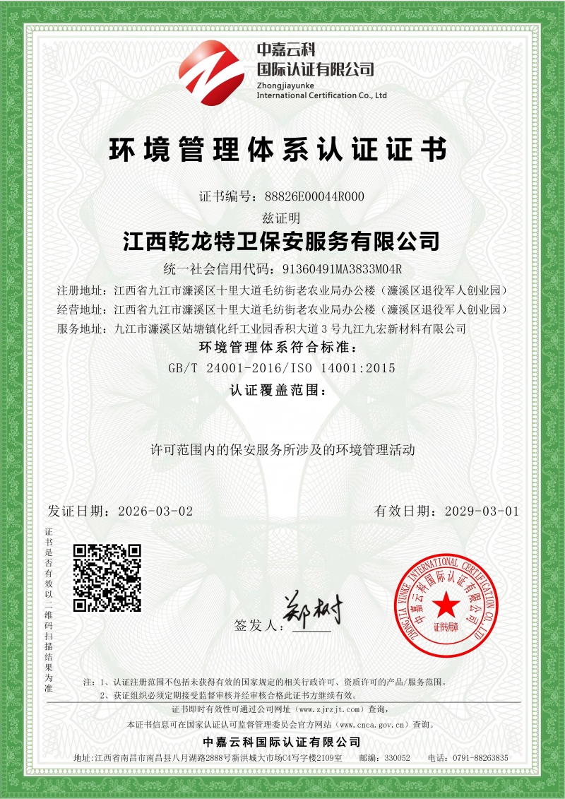 环境管理体系认证(1).jpg