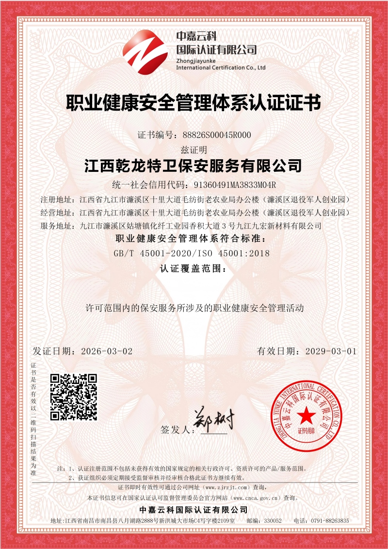 职业健康体系认证(1).jpg