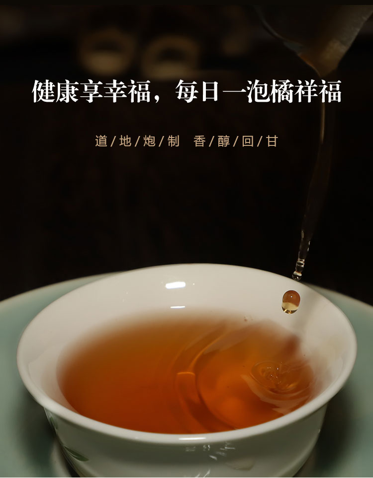 橘红茶11.jpg