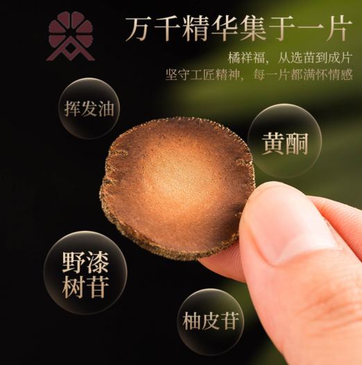 橘祥福化州橘红333.png
