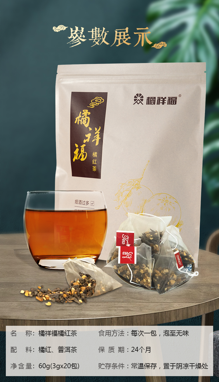 化橘红普洱茶详情修改第三版_18.jpg