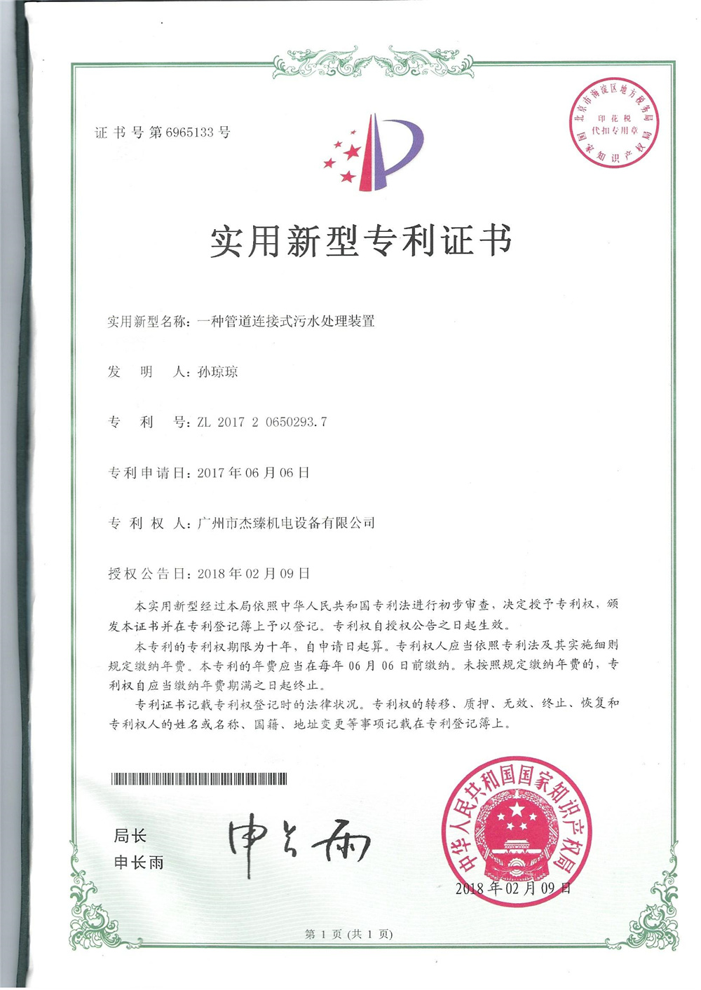 专利