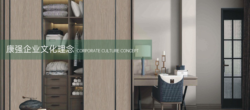 Kangqiang Corporate Culture Concept