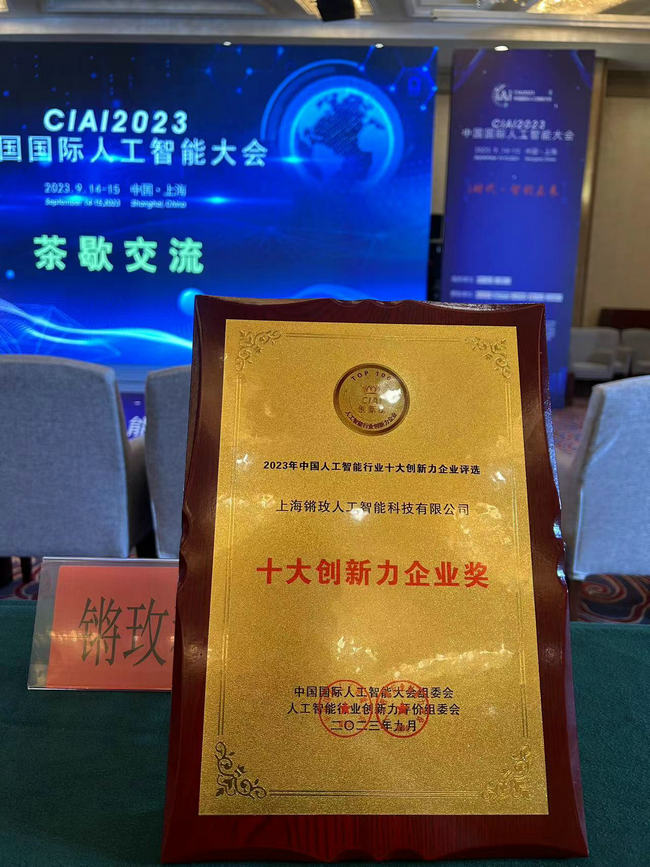 锵玫创新力奖_副本.jpg