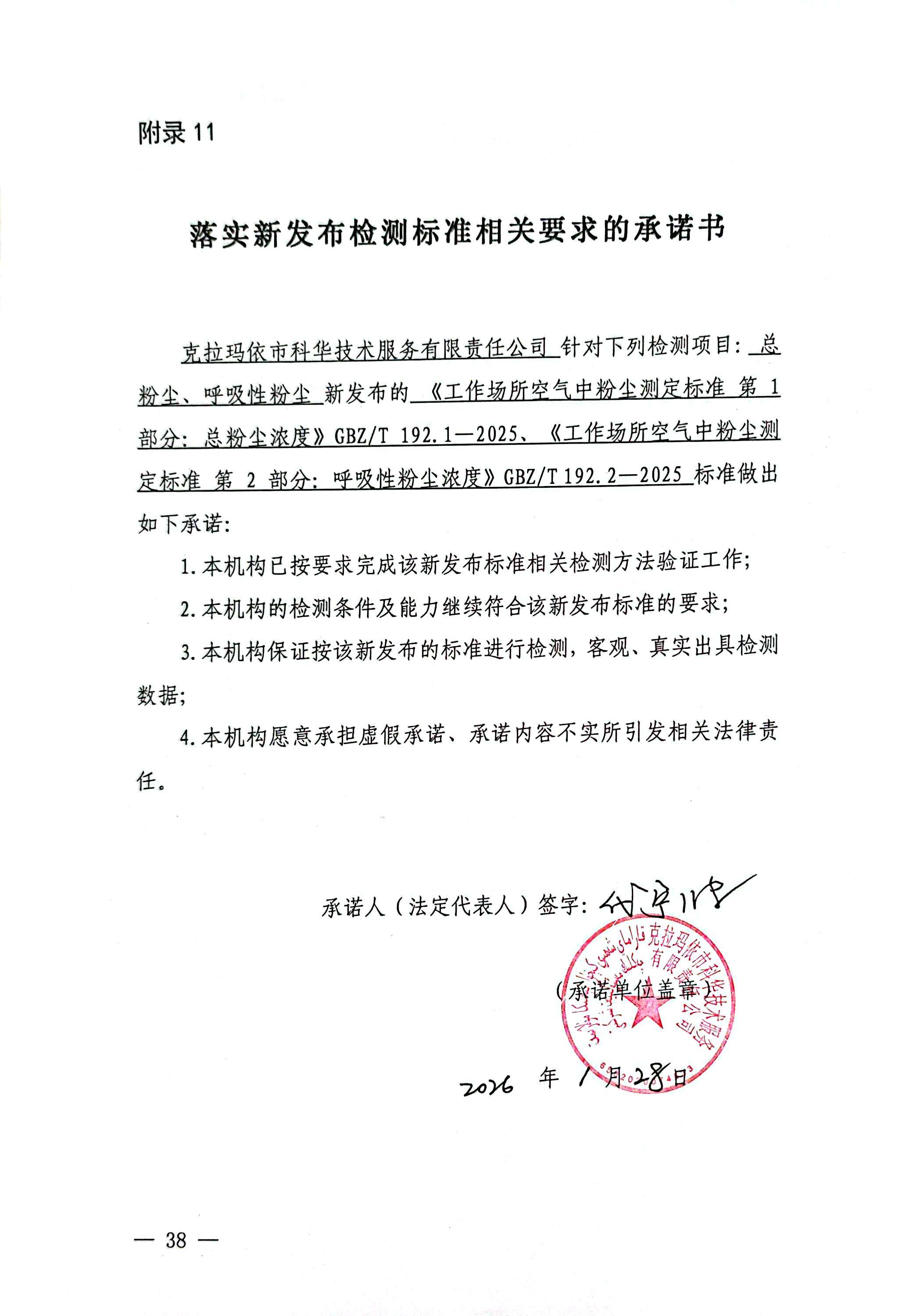 附录11_落实新发布检测标准相关要求(1).jpg