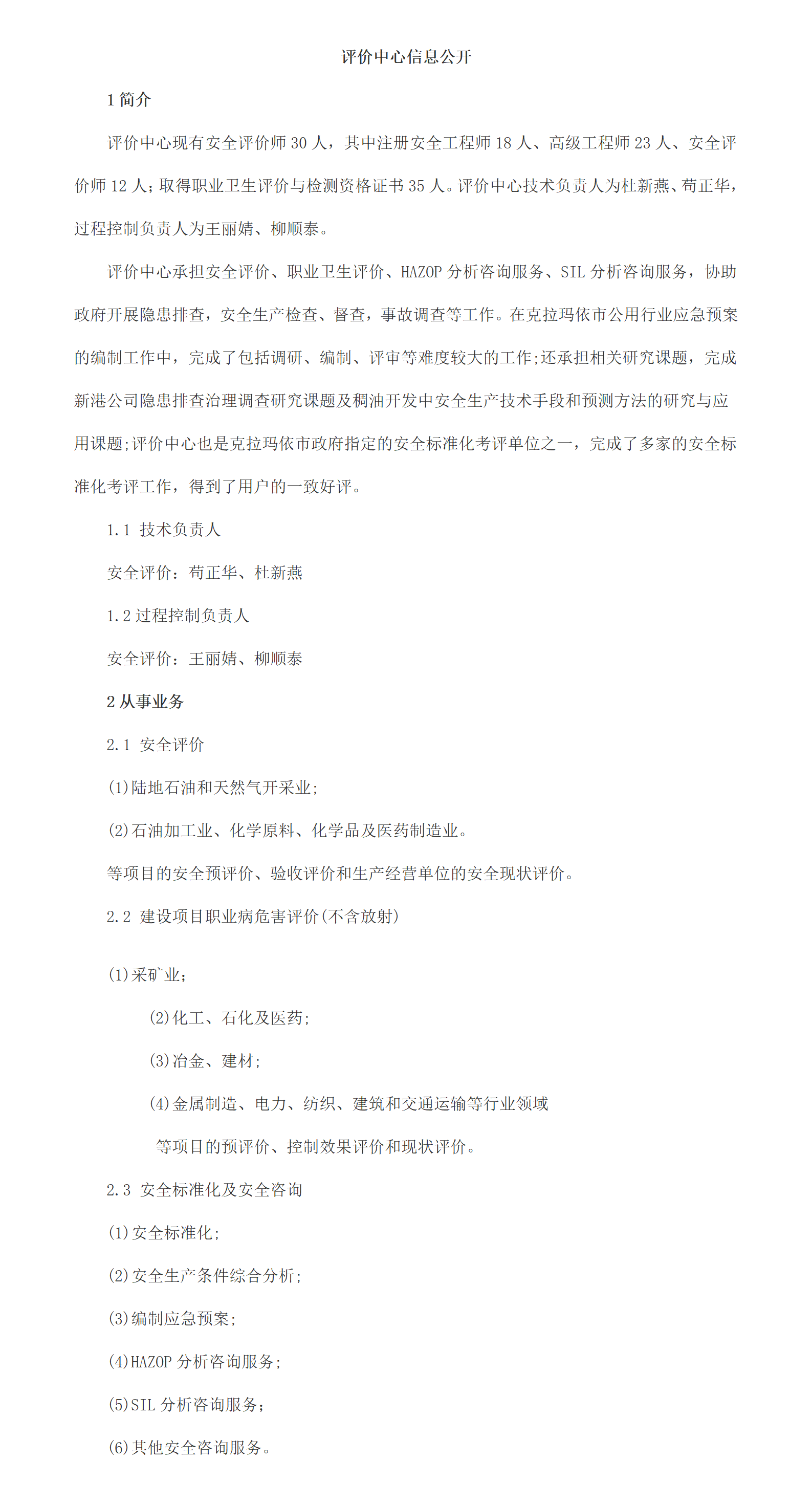 评价中心简介2026.8_01(1).png