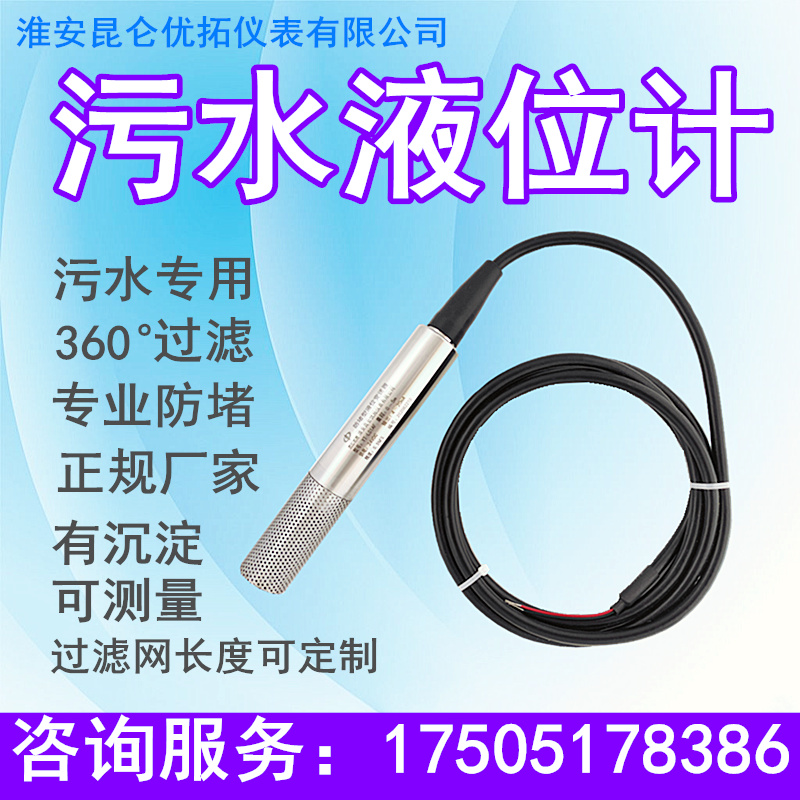 污水池用哪种液位计比较好？