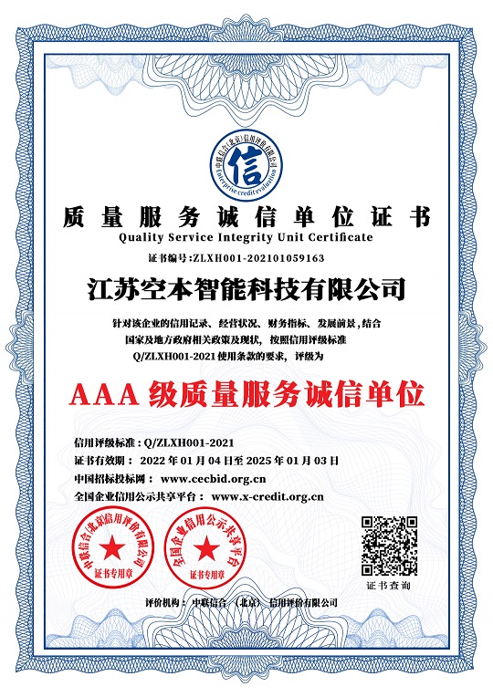 质量服务诚信单位
