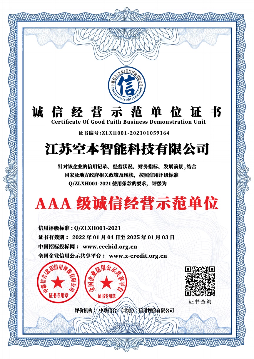 诚信经营示范单位