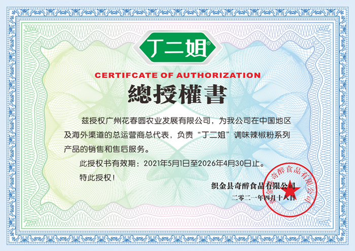 20210726104445_29561.jpg 总公司授权书.jpg