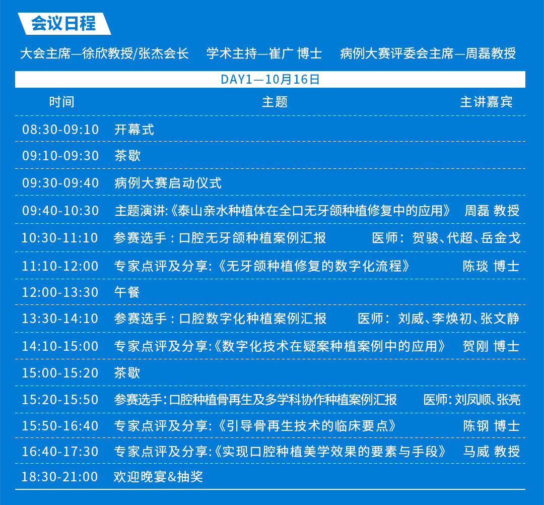 会议日程.jpg