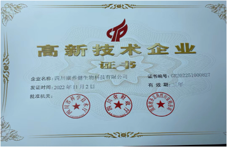 荣获高新技术企业